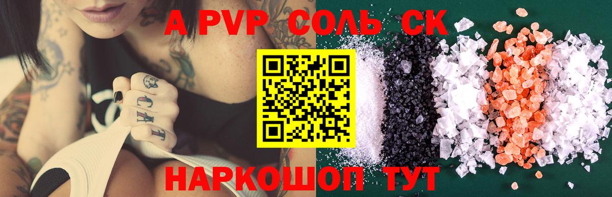 Альфа ПВП VHQ  Вход с VPN  A-PVP Соль  A PVP  Альфа ПВП СК  Гурьевск 
