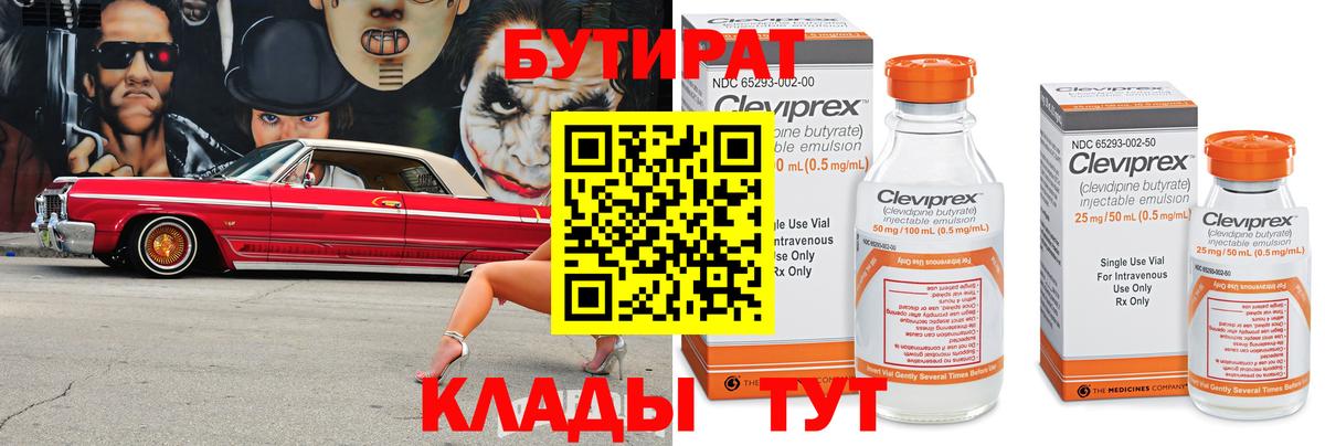БУТИРАТ буратино  Вход с VPN  Гурьевск 