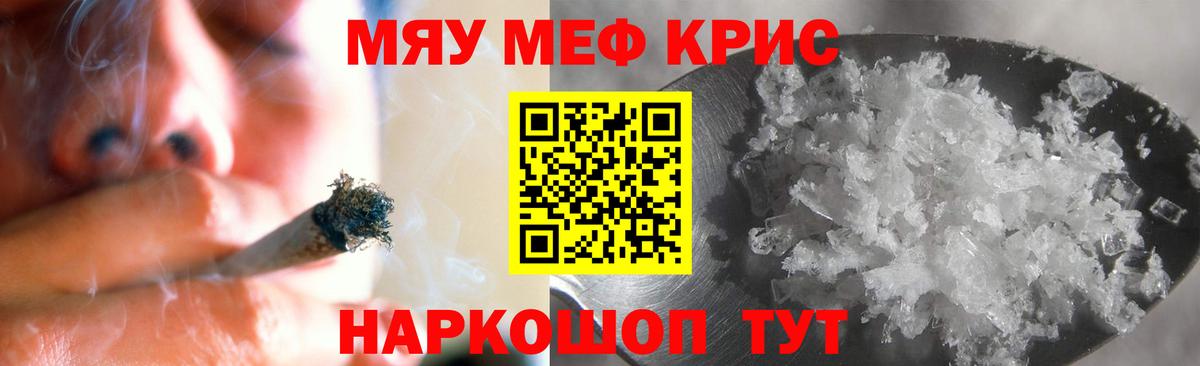 МЕФ мяу мяу  Меф  Гурьевск  МЕФ  Вход с VPN  МЯУ-МЯУ мука 