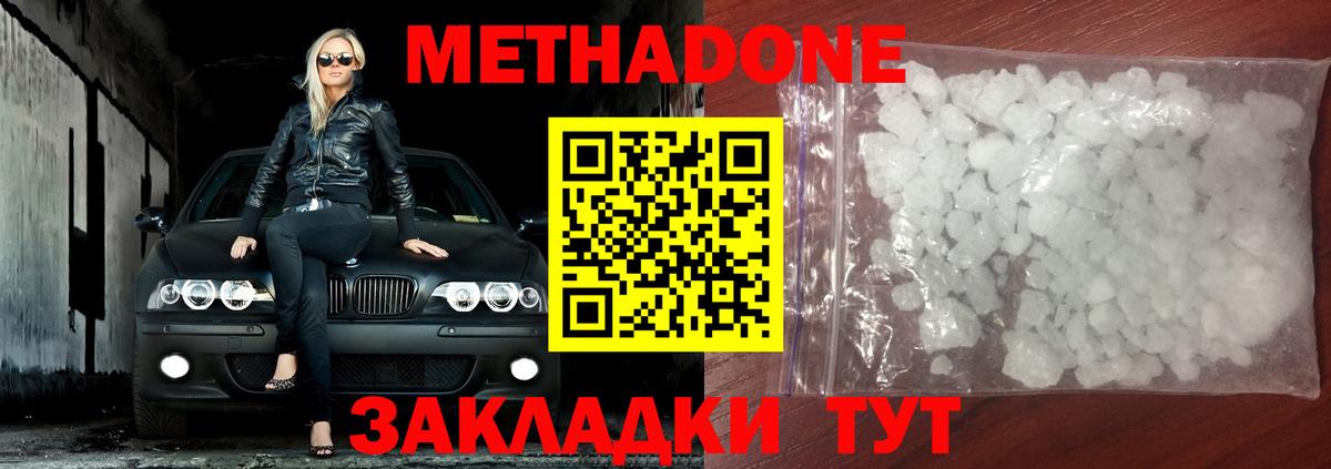 МЕТАДОН кристалл  Вход с VPN  МЕТАДОН VHQ  кракен зеркало  Гурьевск 